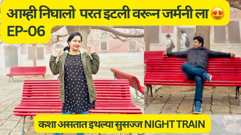 आम्ही निघालो परत इटली वरून जर्मनी ला😍|कशा असतात इथल्या सुसज्जNight train| MarathiVlog33#spchallenge